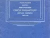 Program - Forty-Fourth Annual Announcement, Cercle Dramatique
Detroit, Michigan, 1955-1956