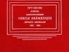 Program - Fifty-Second Annual Announcement, Cercle Dramatique
Detroit, Michigan, 1963-1964